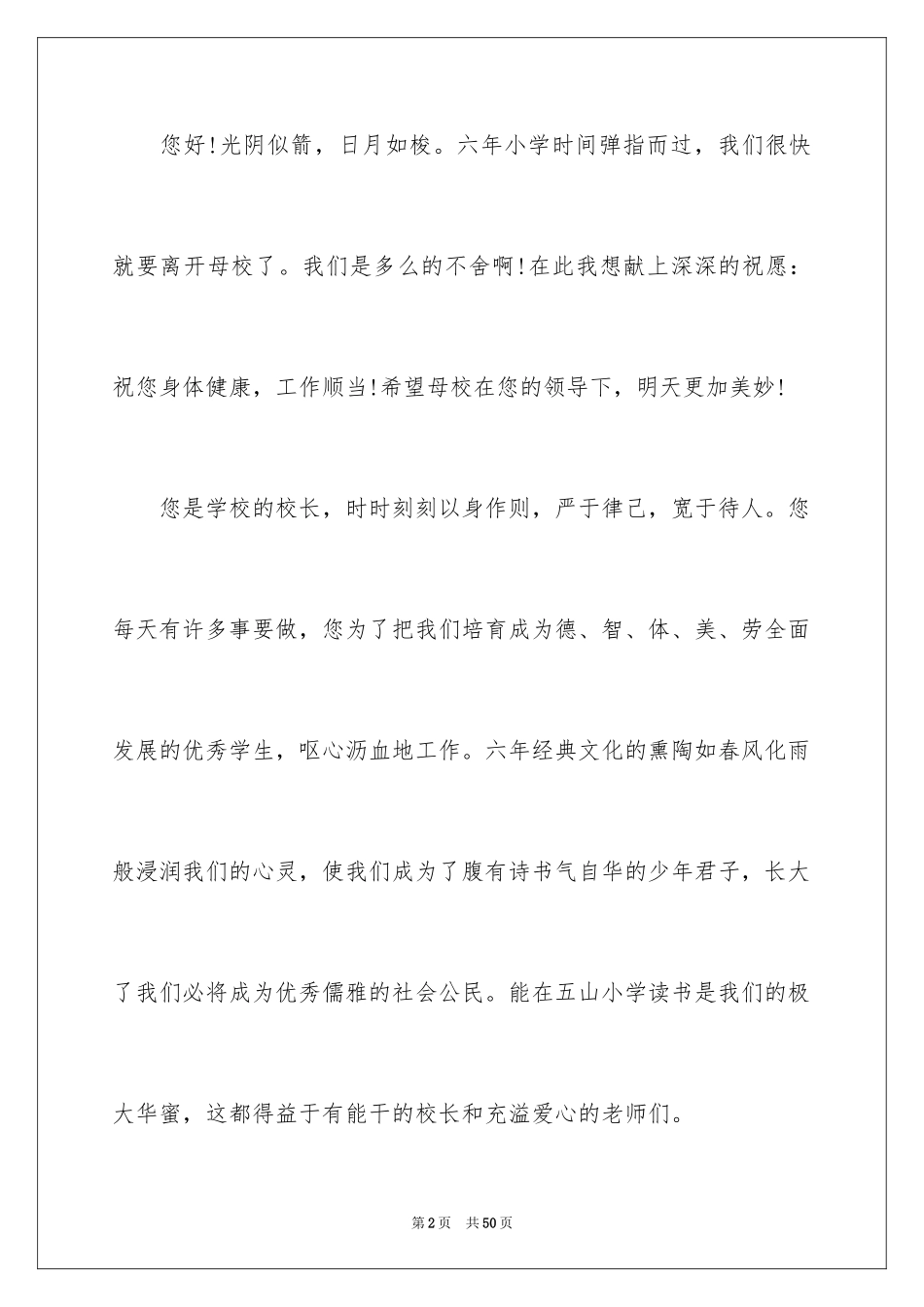 2024学生给校长的建议书_3_第2页