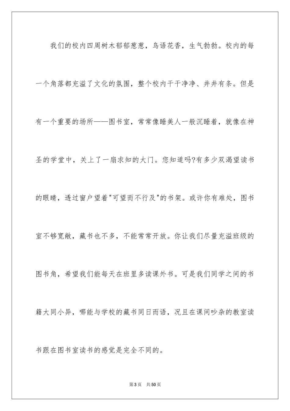 2024学生给校长的建议书_3_第3页