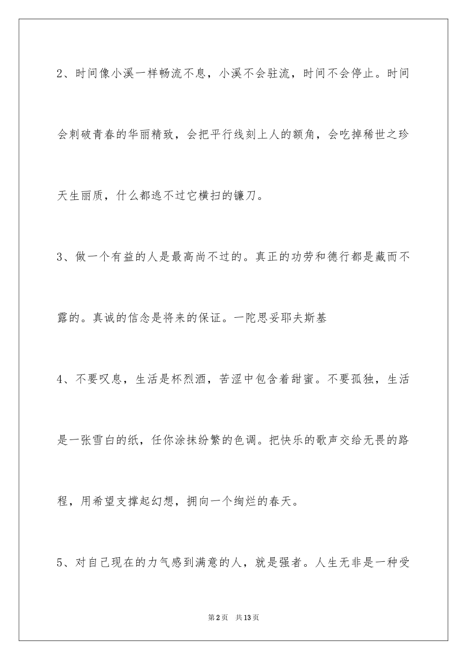 2024个性人生格言69条_第2页