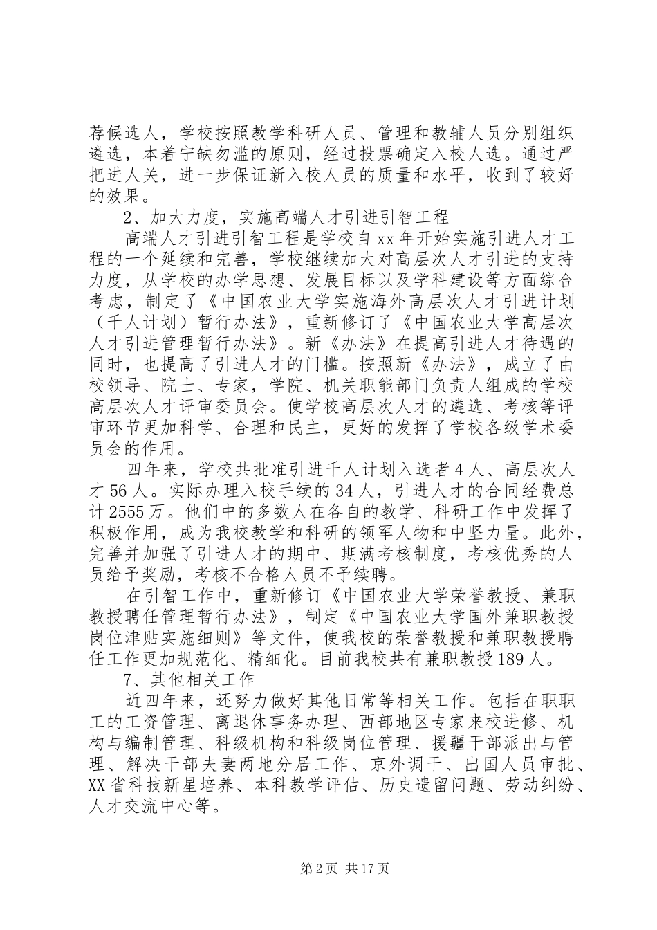 人事处个人工作总结 _第2页