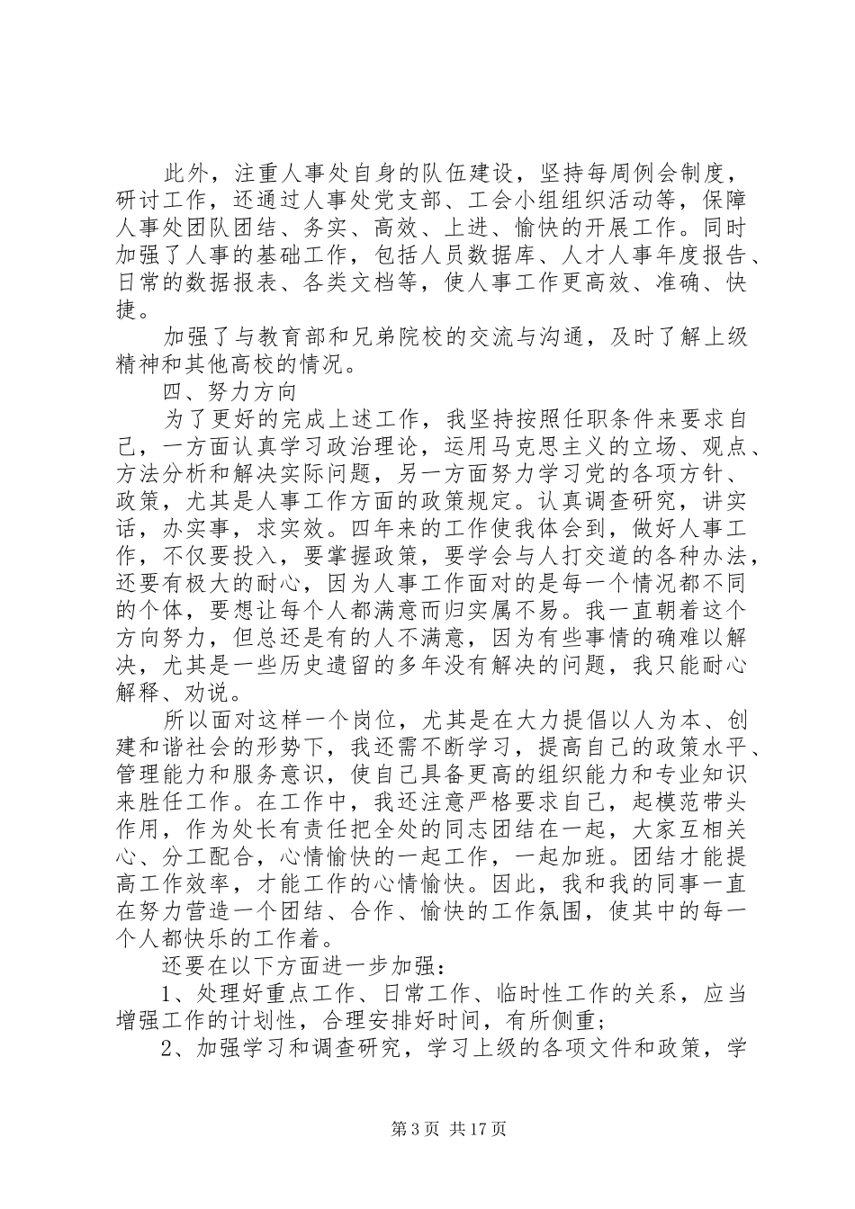 人事处个人工作总结 _第3页