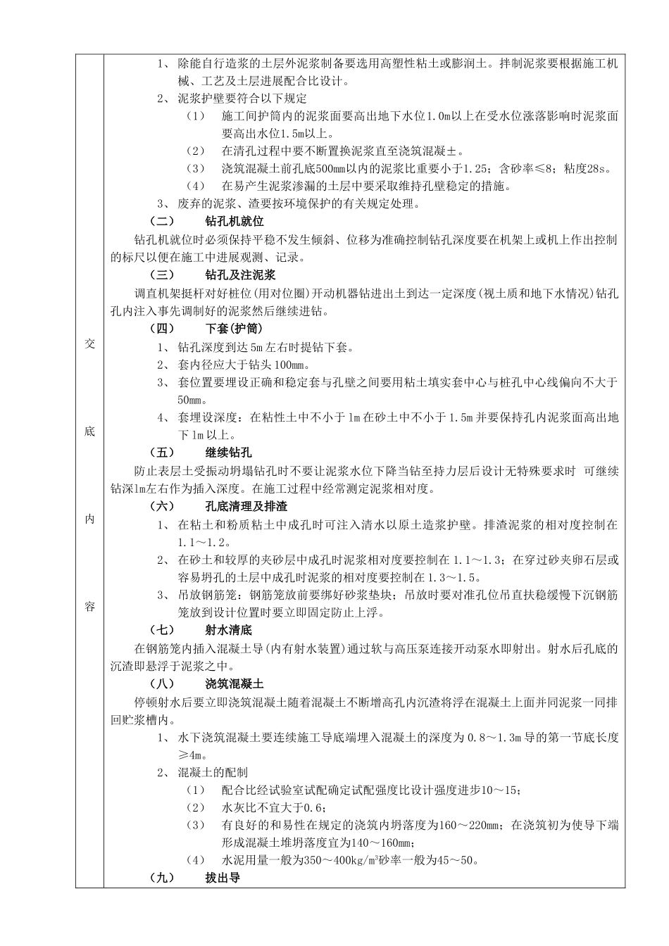 泥浆护壁回转钻孔灌注桩工程_第3页