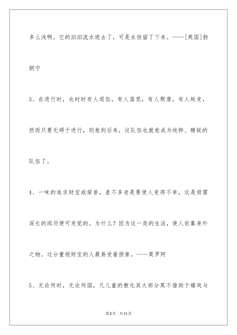 2024人生的格言50条_1_第2页