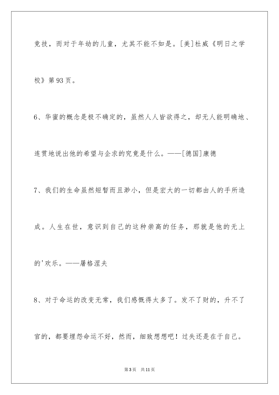 2024人生的格言50条_1_第3页