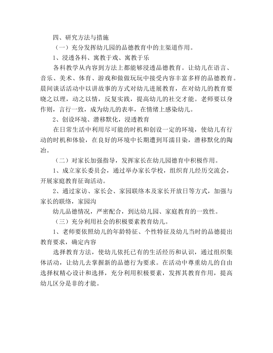 幼儿园托班德育参考计划(1) _第2页