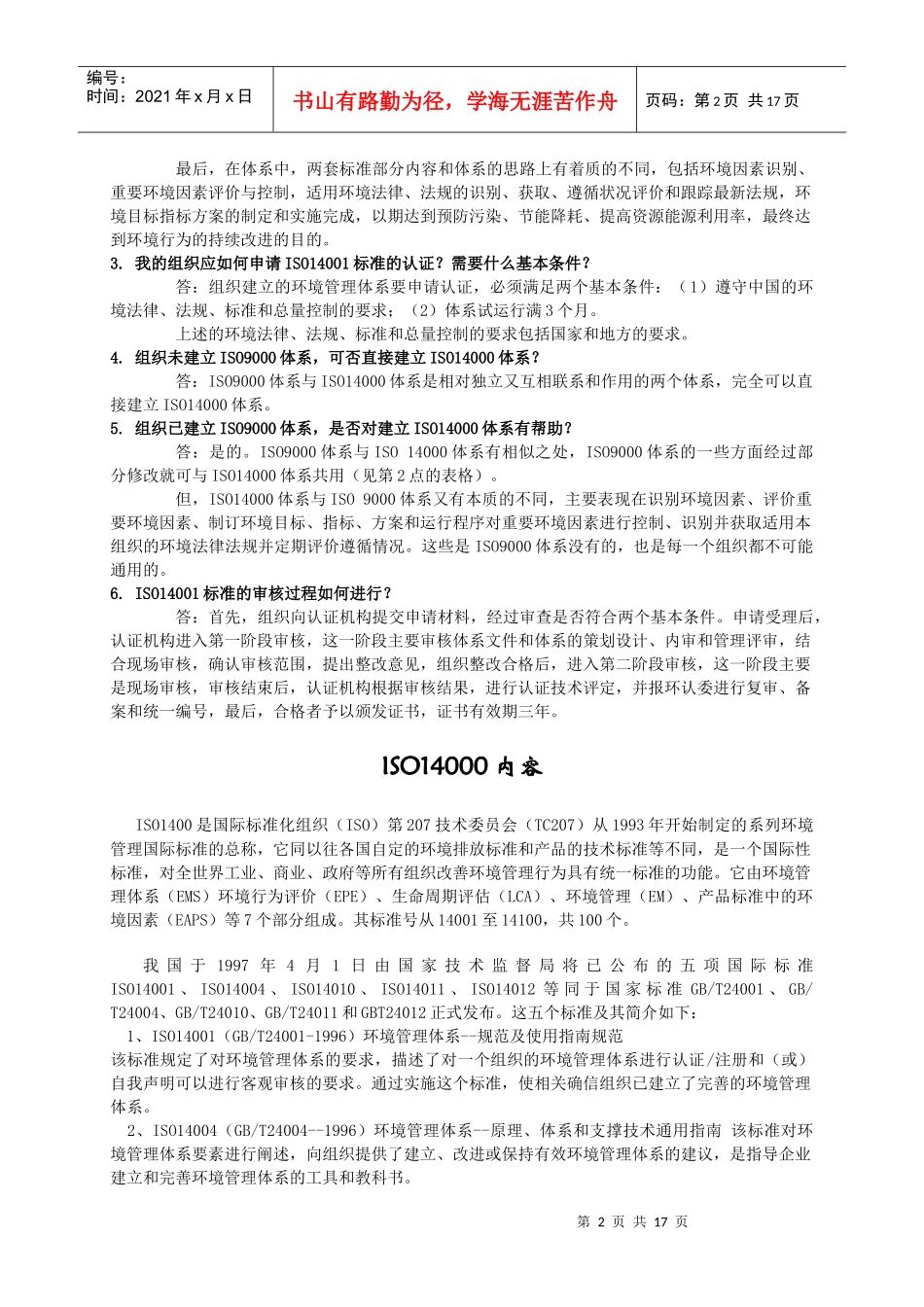 ISO14000标准知识(1)_第2页
