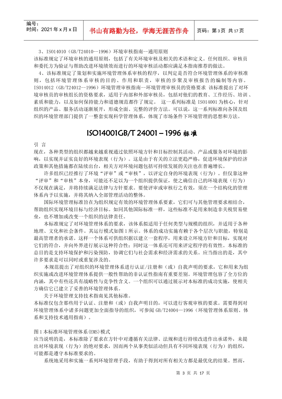 ISO14000标准知识(1)_第3页