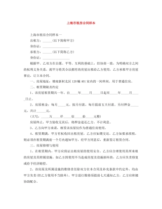 上海市租房合同样本
