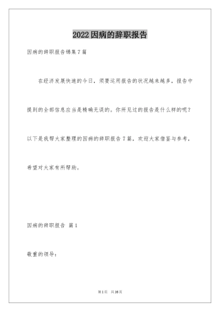 2024因病的辞职报告_30