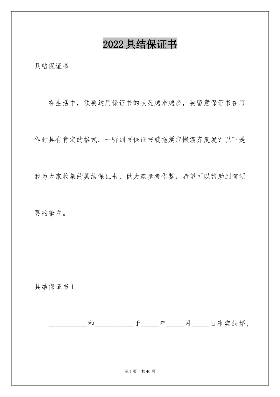 2024具结保证书_第1页