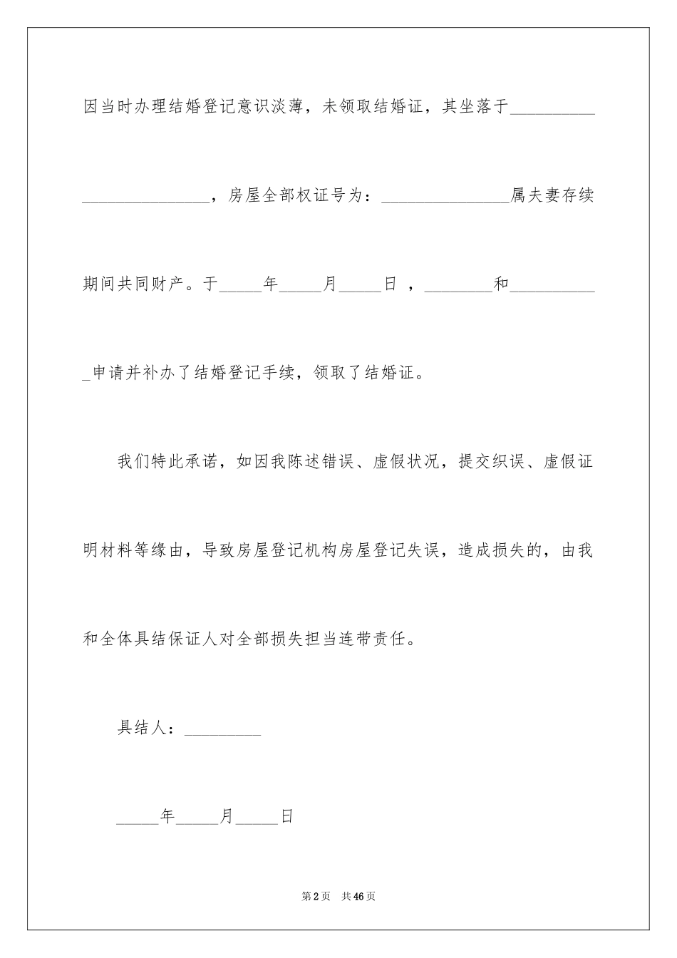 2024具结保证书_第2页