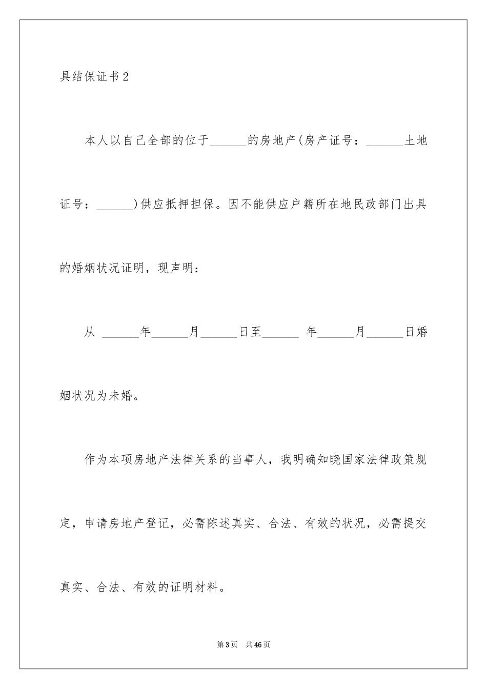 2024具结保证书_第3页