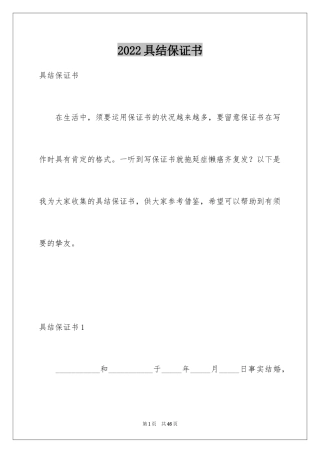 2024具结保证书