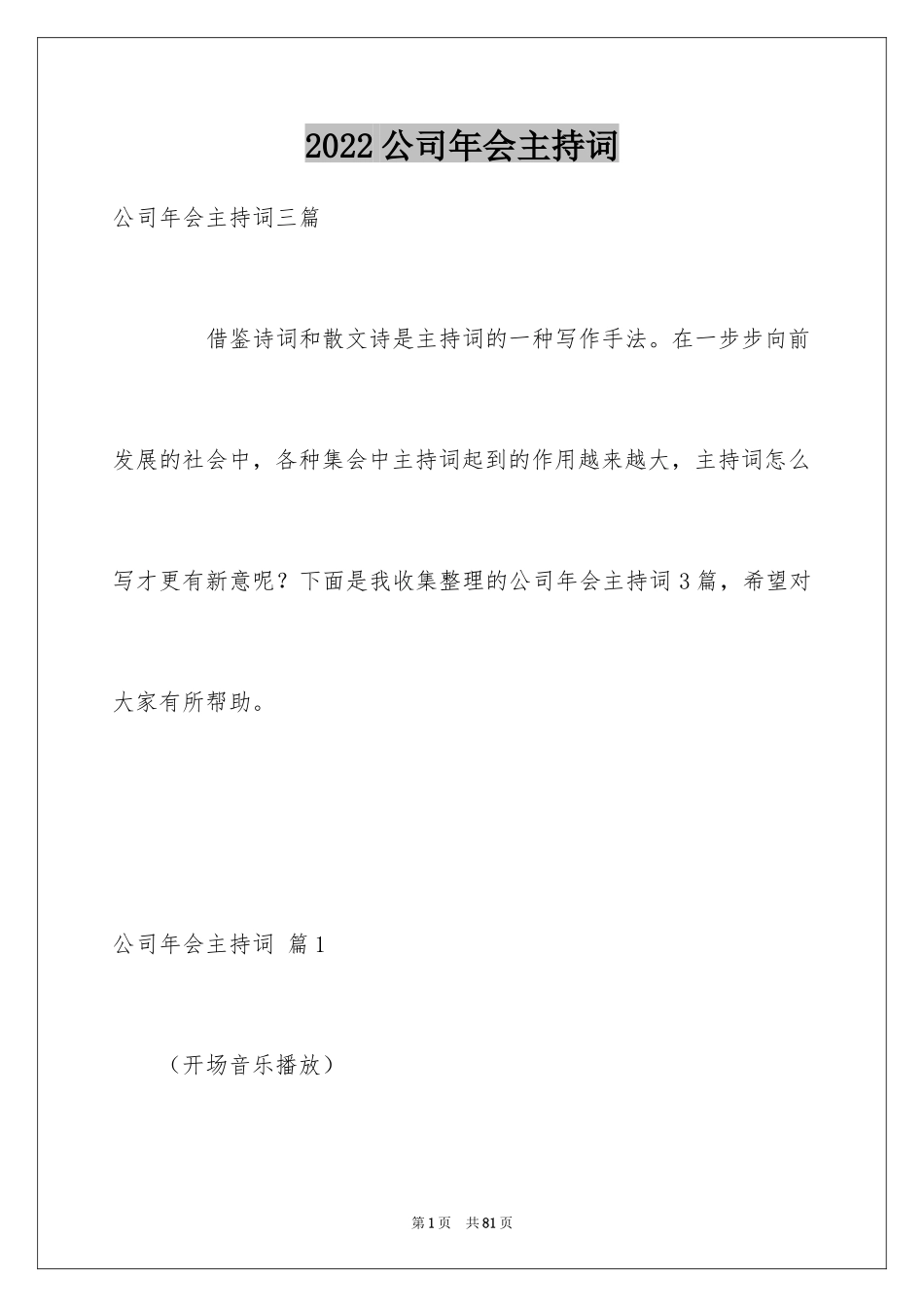 2024公司年会主持词_316_第1页