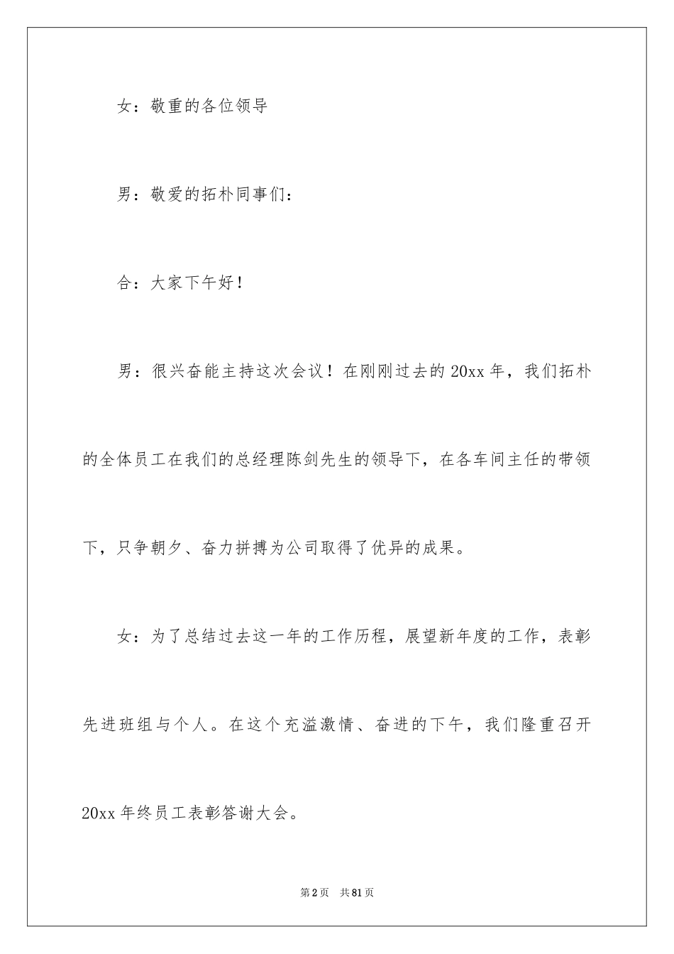 2024公司年会主持词_316_第2页
