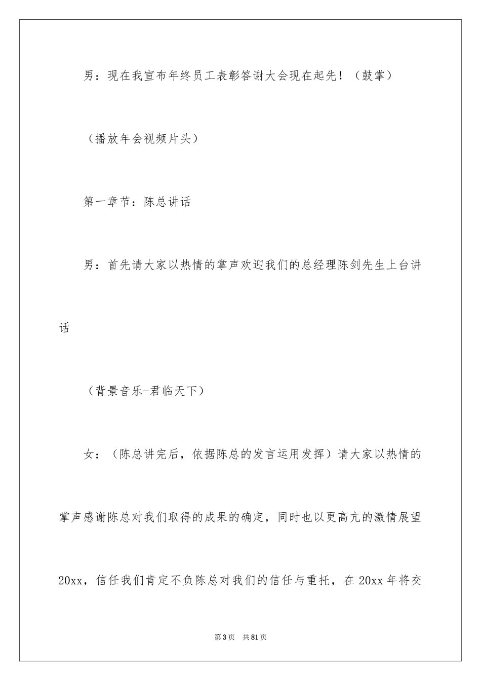 2024公司年会主持词_316_第3页