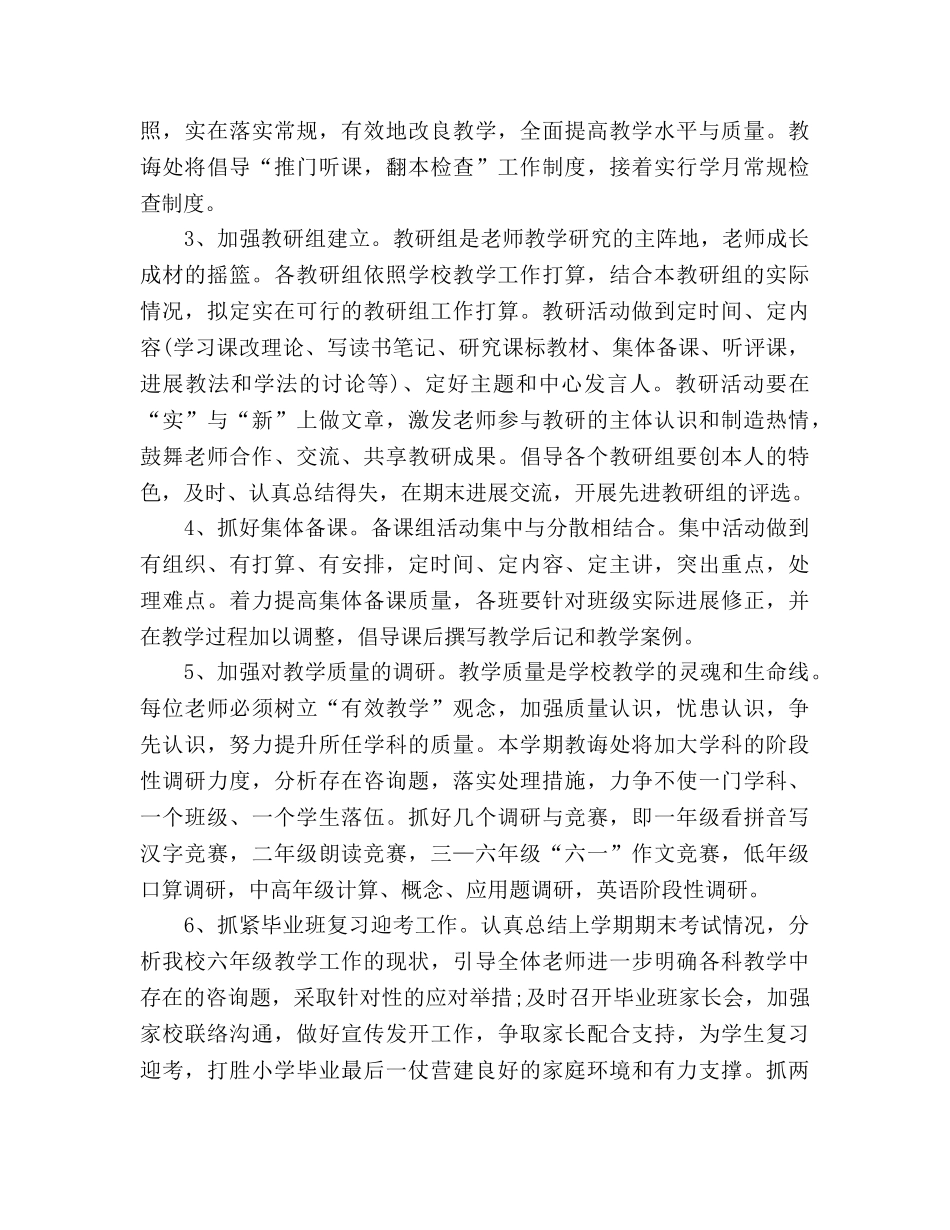 有关新老师教学工作参考计划的范文 _第2页