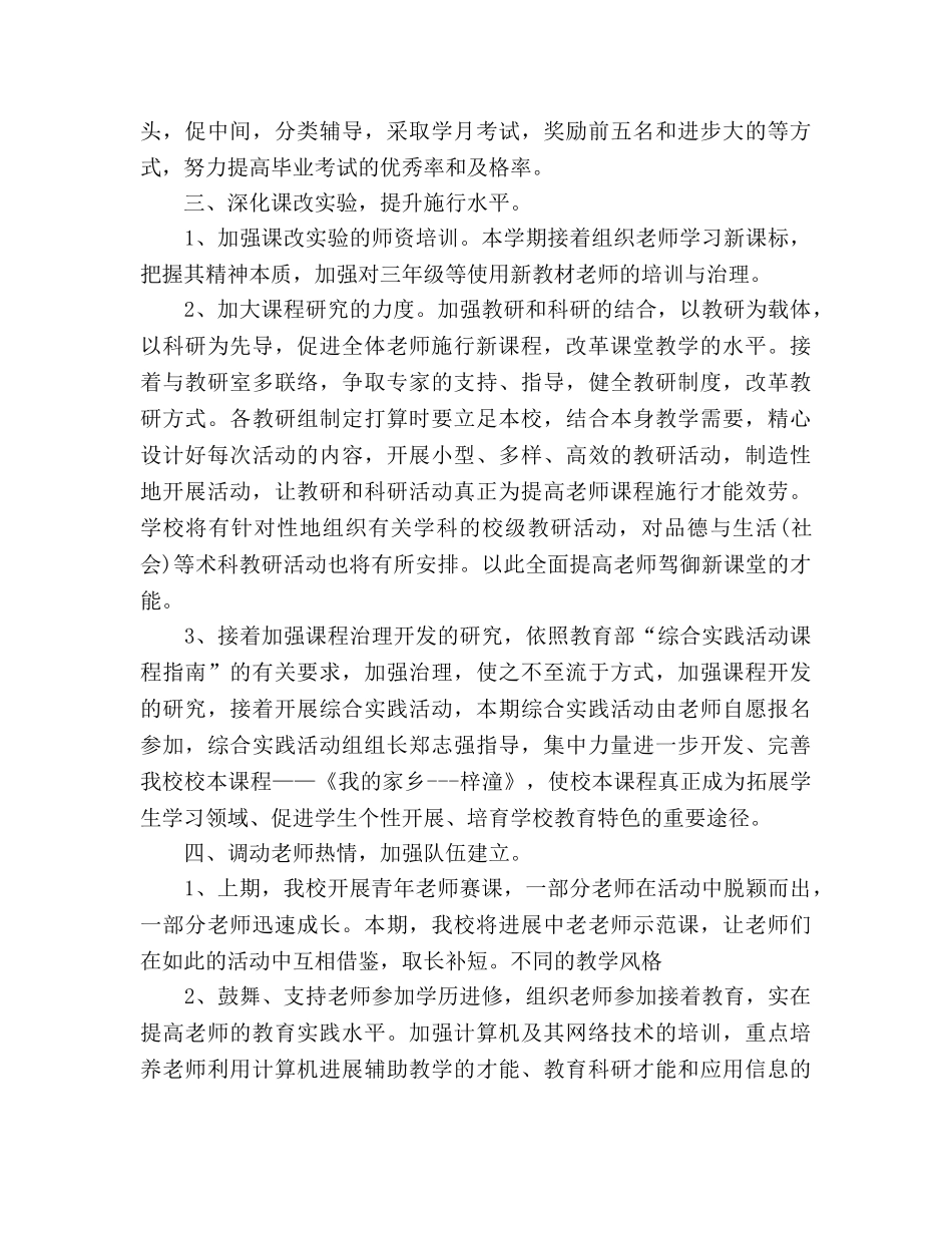 有关新老师教学工作参考计划的范文 _第3页