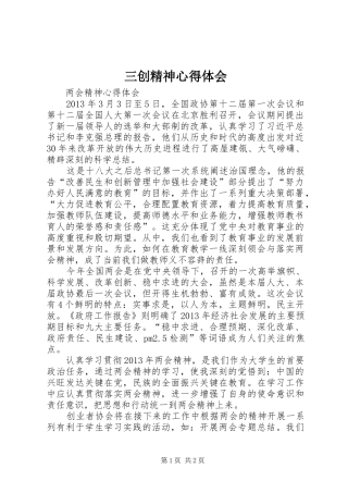 三创精神体会心得