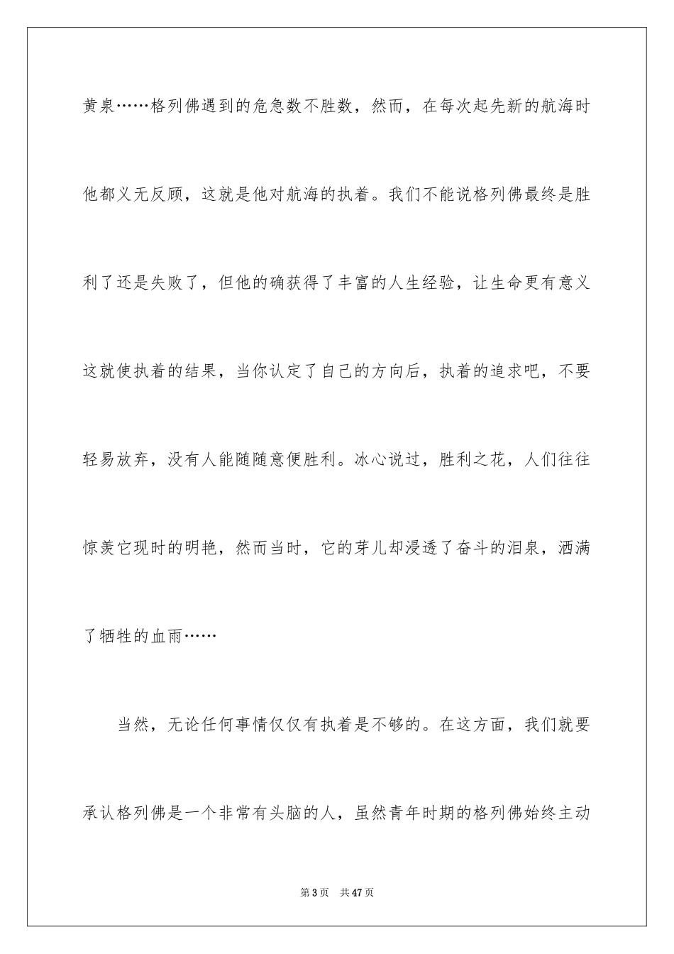 2024《格列佛游记》读书笔记_16_第3页