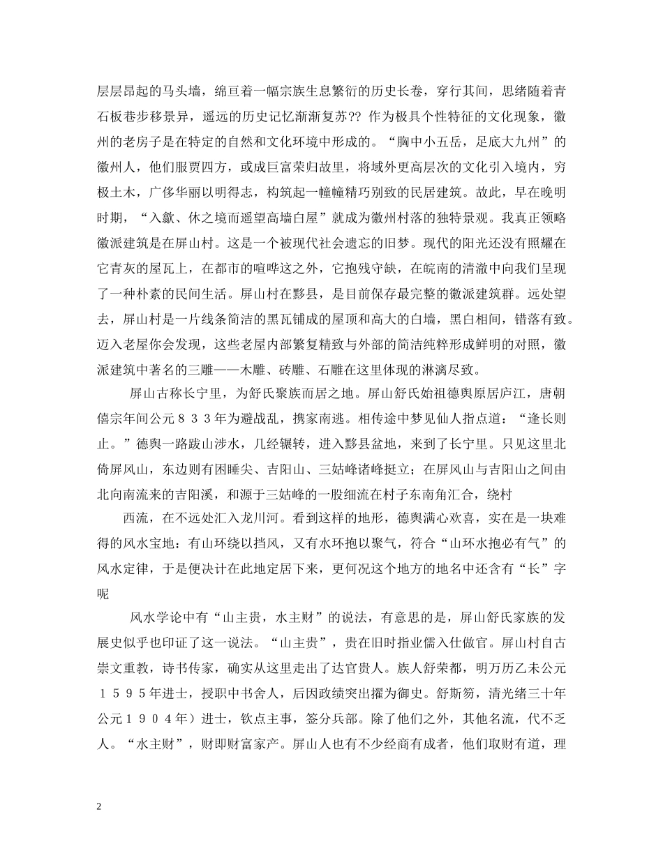 安徽考察报告 _第2页