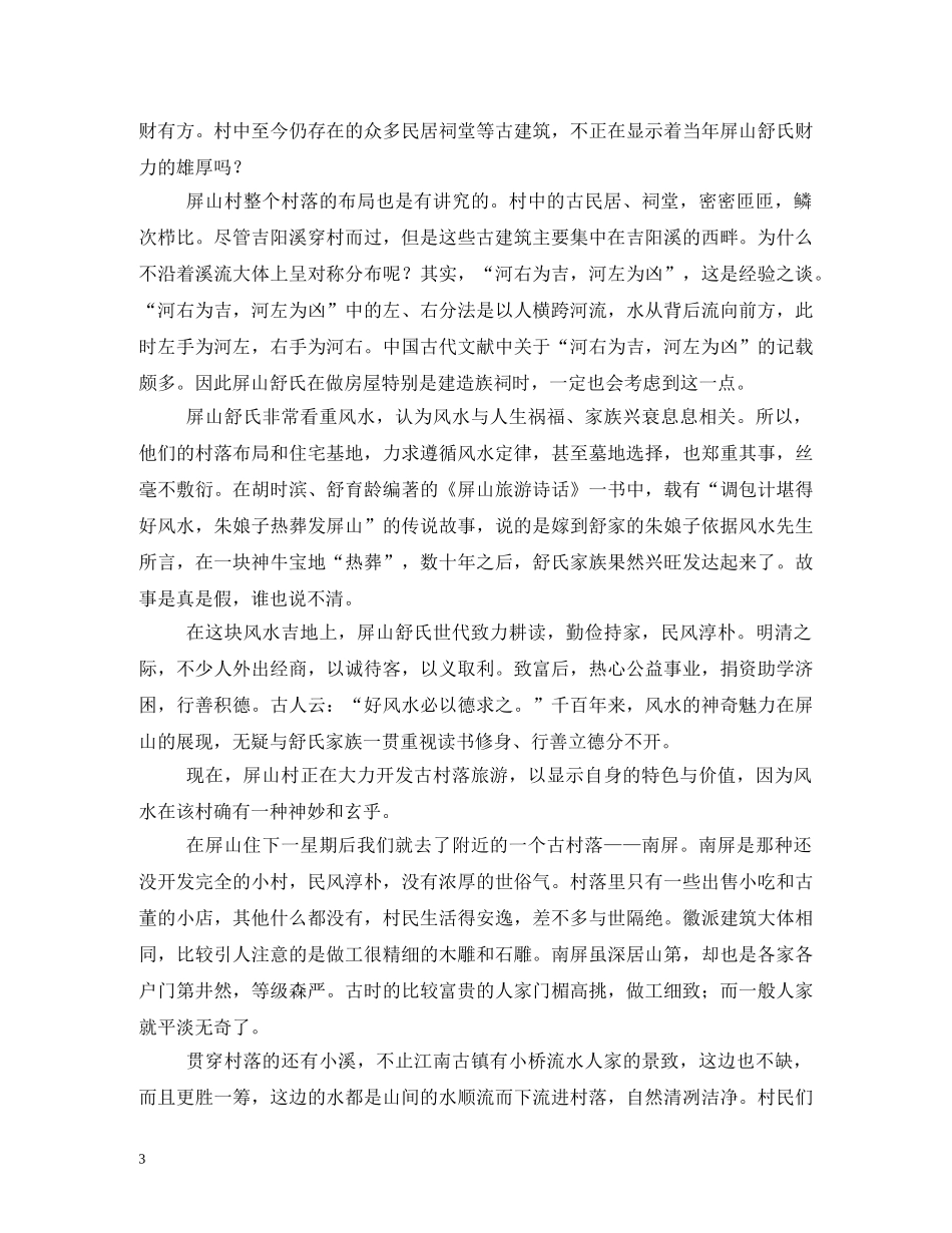 安徽考察报告 _第3页