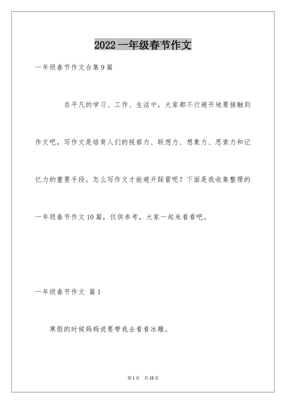 2024一年级春节作文_37_第1页