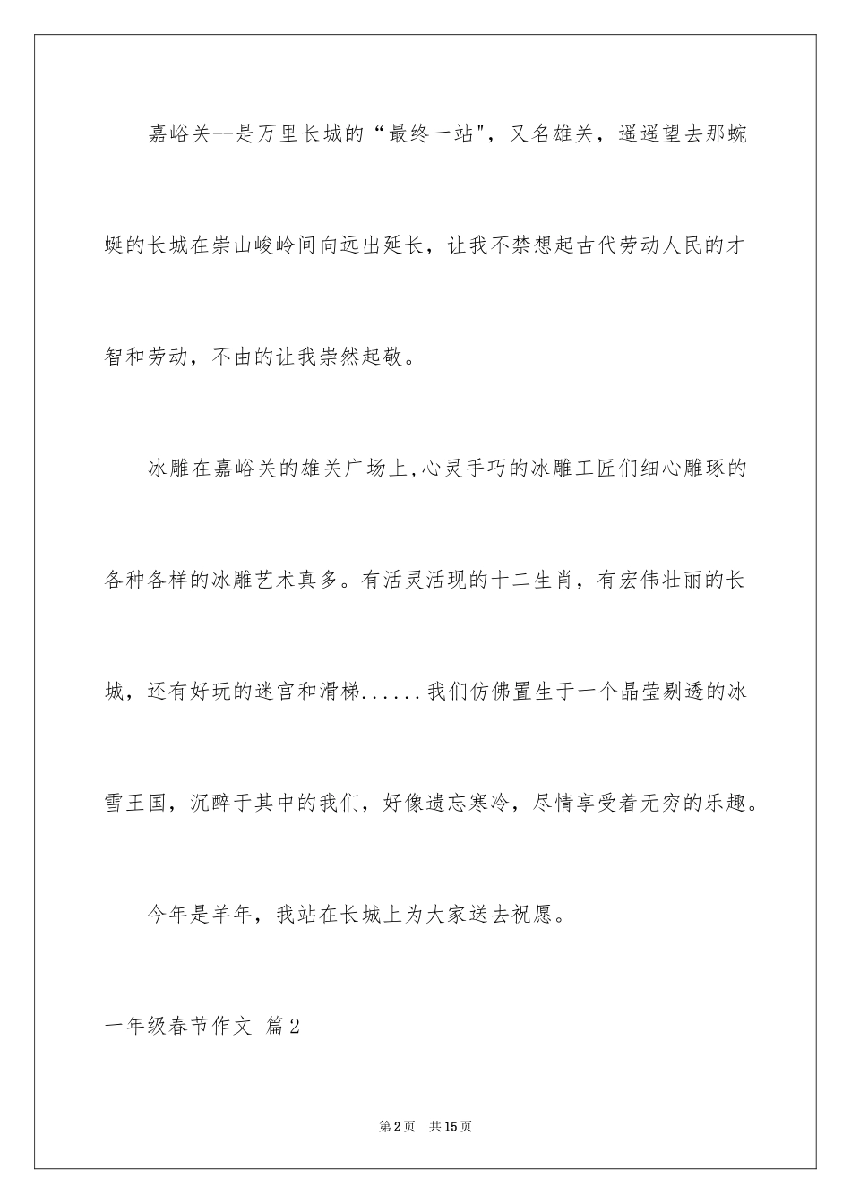 2024一年级春节作文_37_第2页