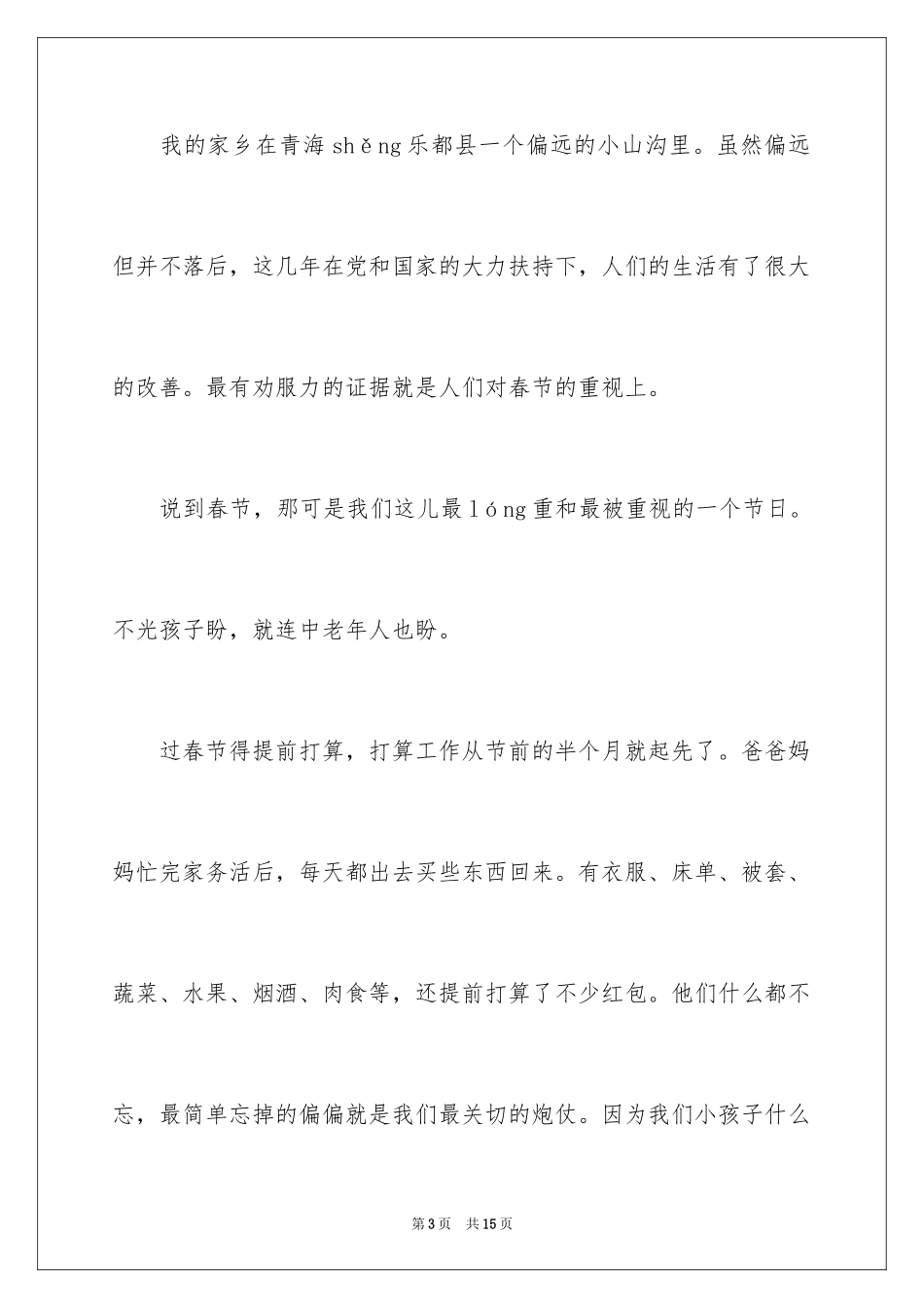 2024一年级春节作文_37_第3页