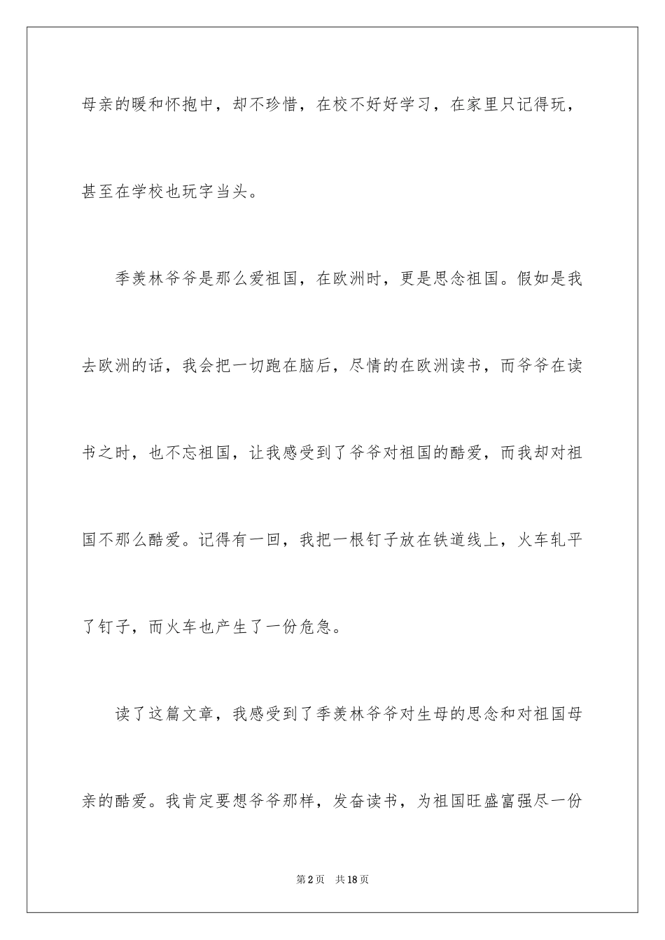 2024《怀念母亲》读后感_7_第2页