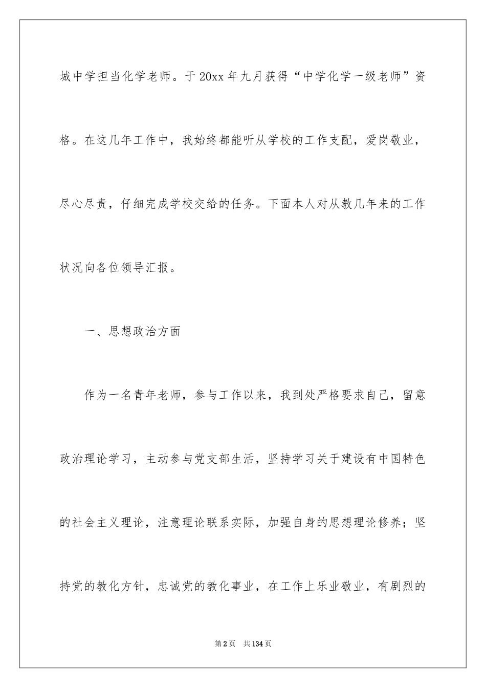 2024化学教师述职报告_9_第2页