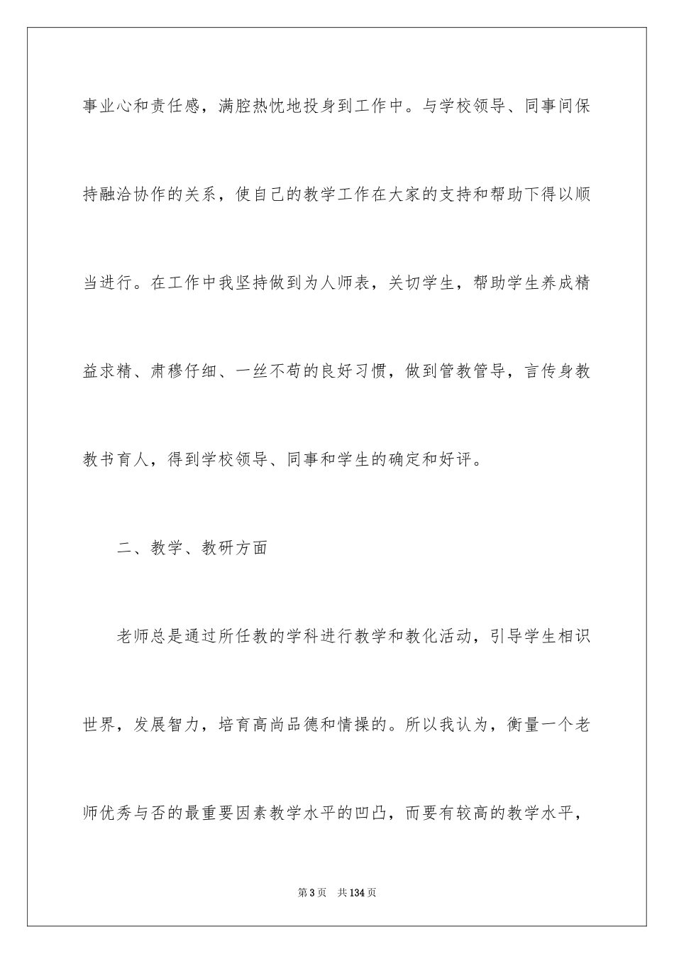 2024化学教师述职报告_9_第3页