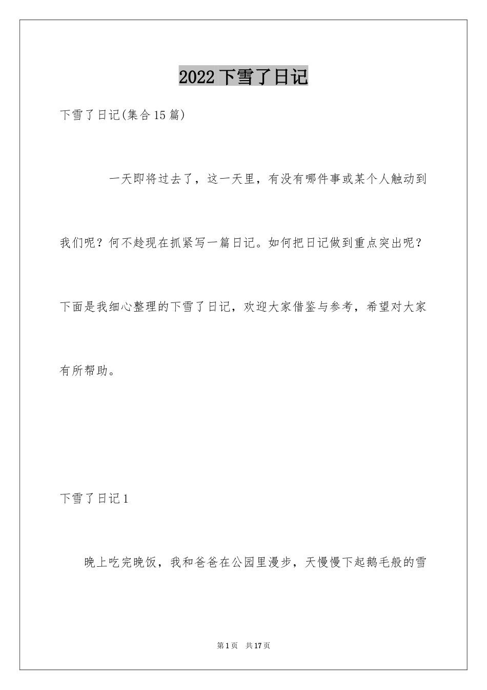 2024下雪了日记_第1页