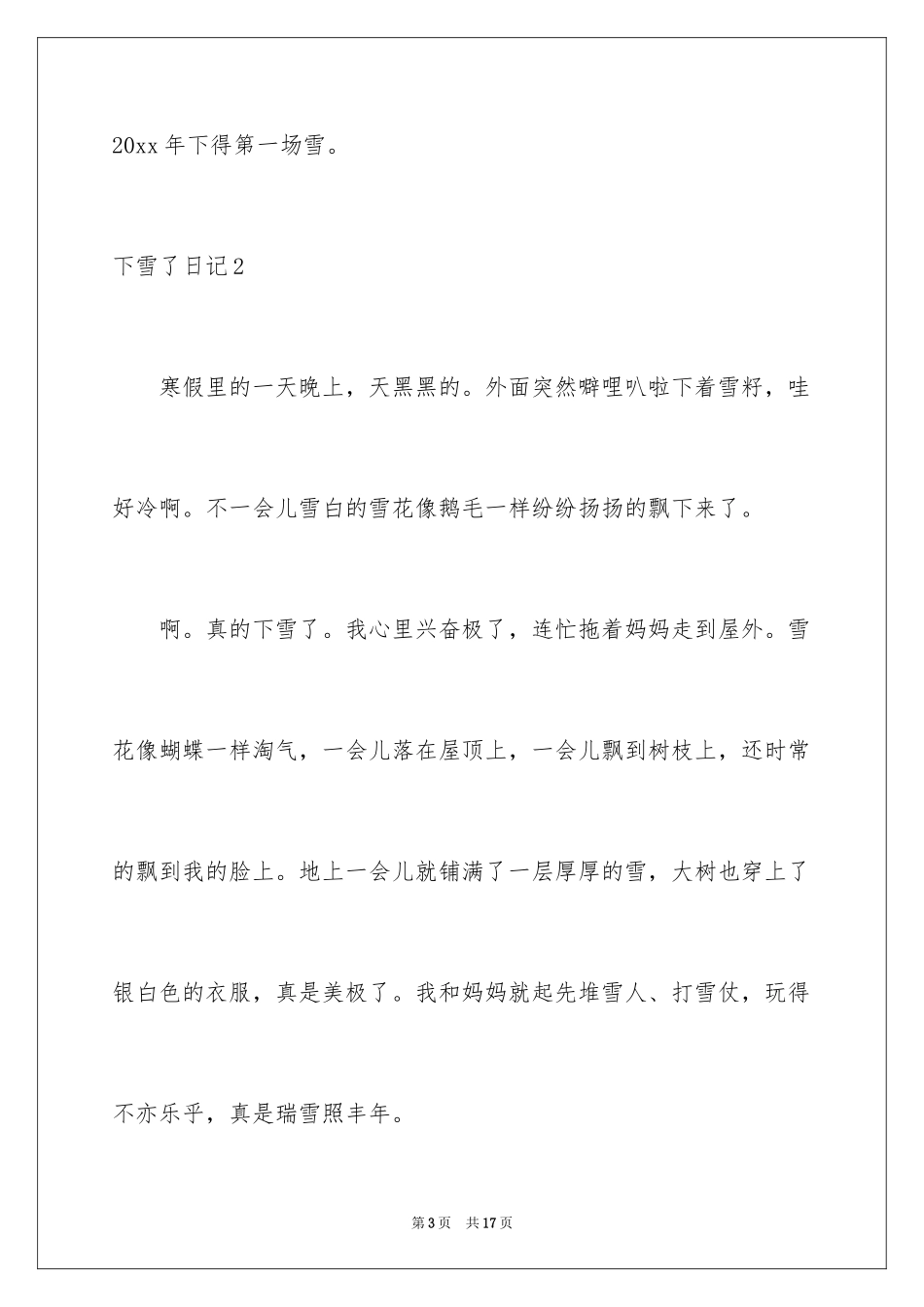 2024下雪了日记_第3页
