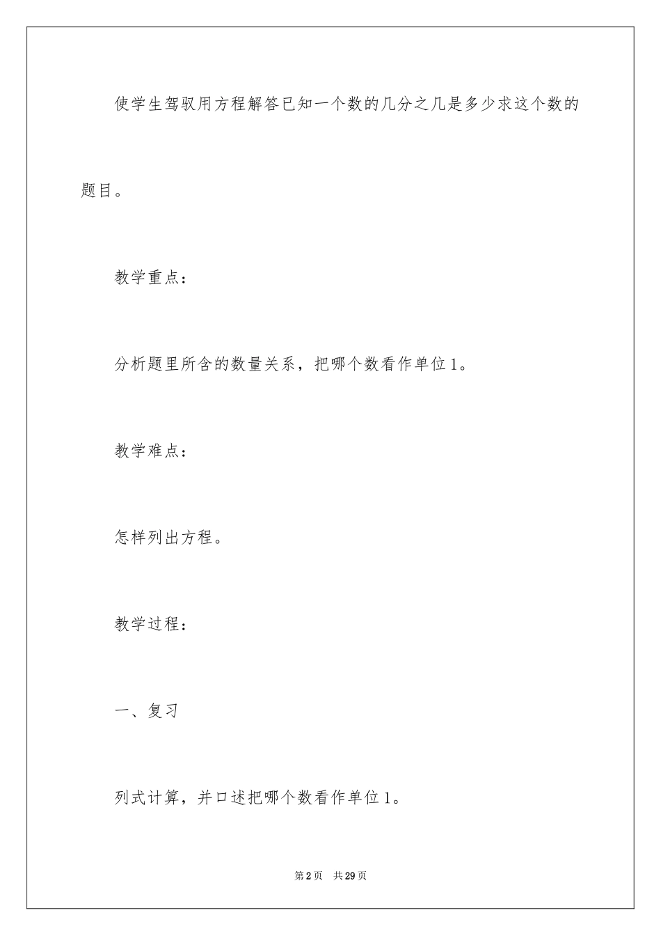 2024分数除法教案_3_第2页