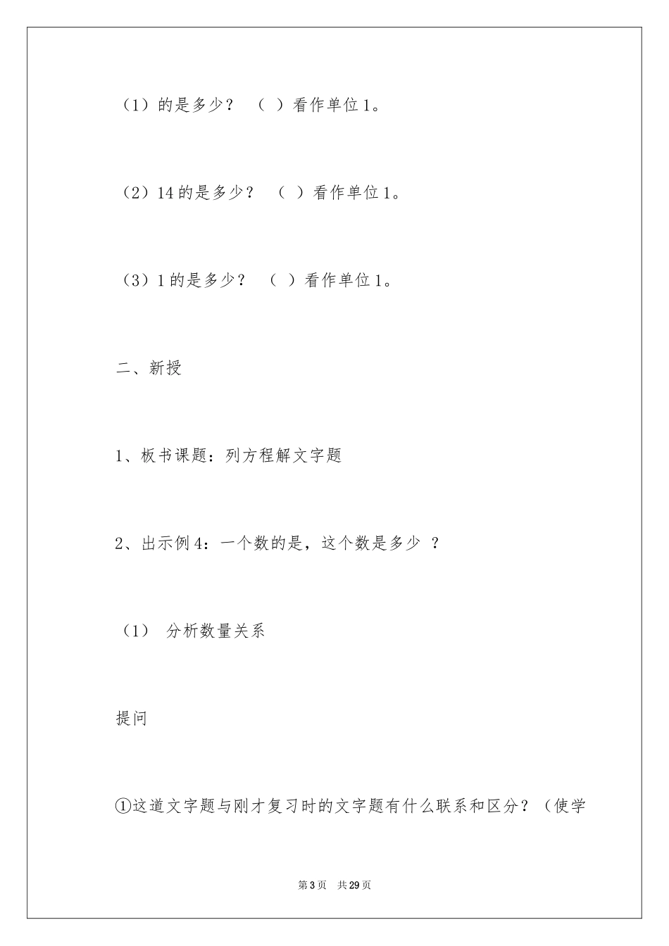 2024分数除法教案_3_第3页