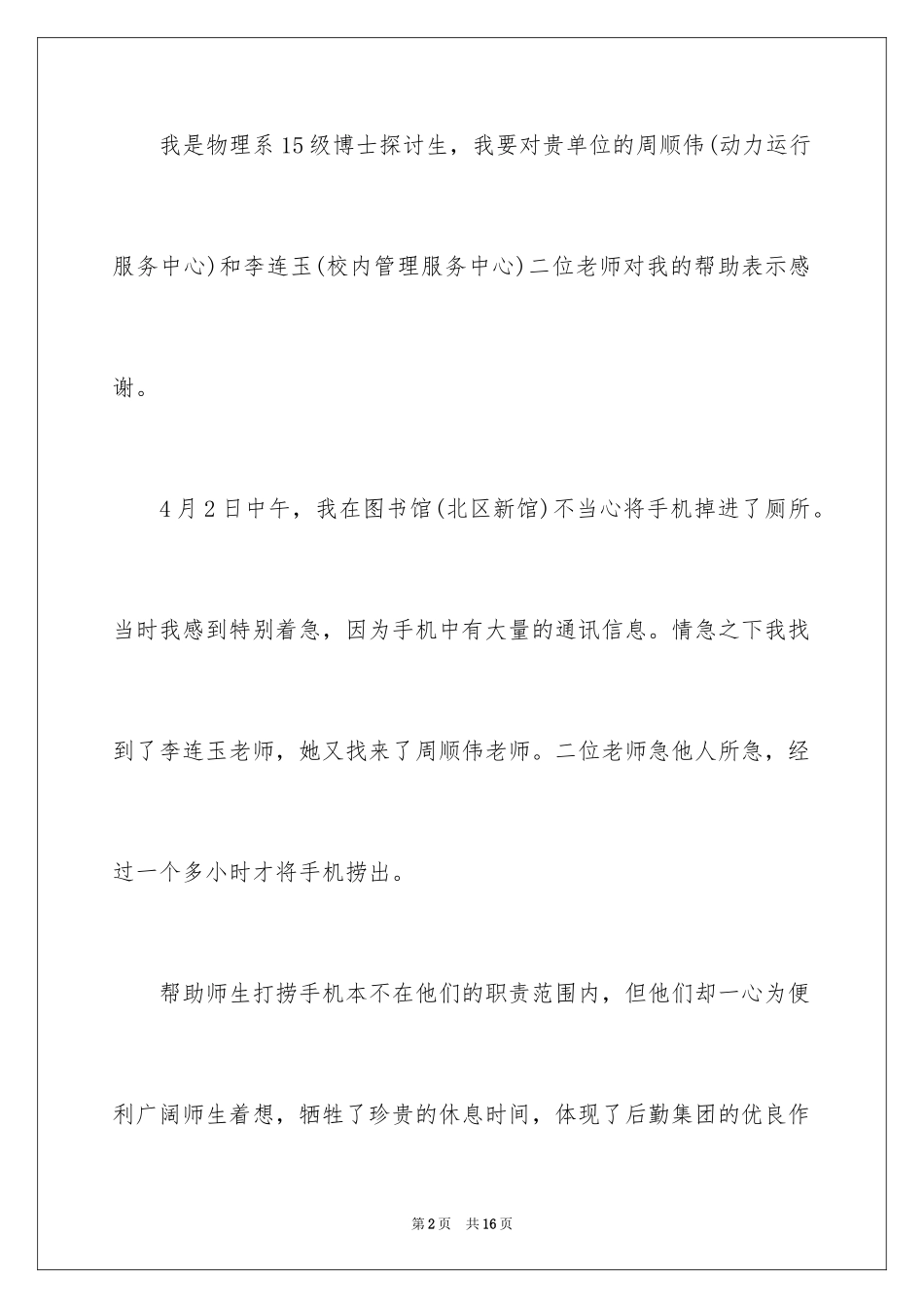 2024学生拾金不昧的表扬信_3_第2页