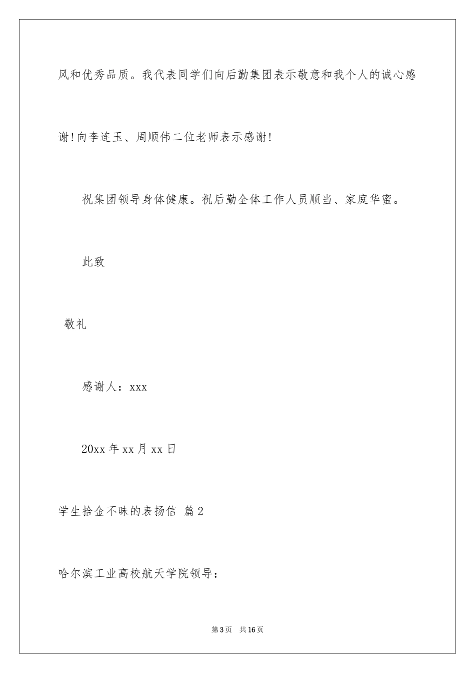 2024学生拾金不昧的表扬信_3_第3页