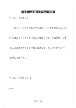 2024学生拾金不昧的表扬信_3