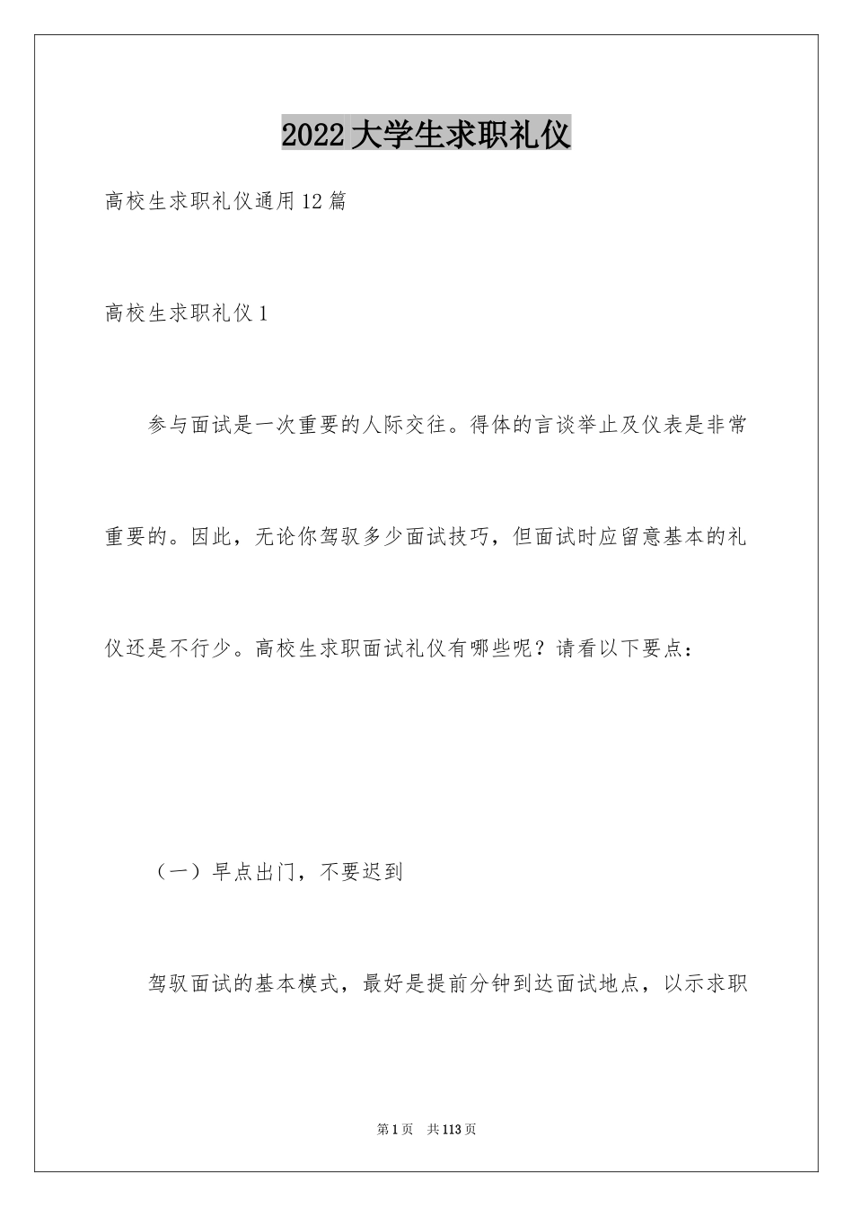 2024大学生求职礼仪_9_第1页