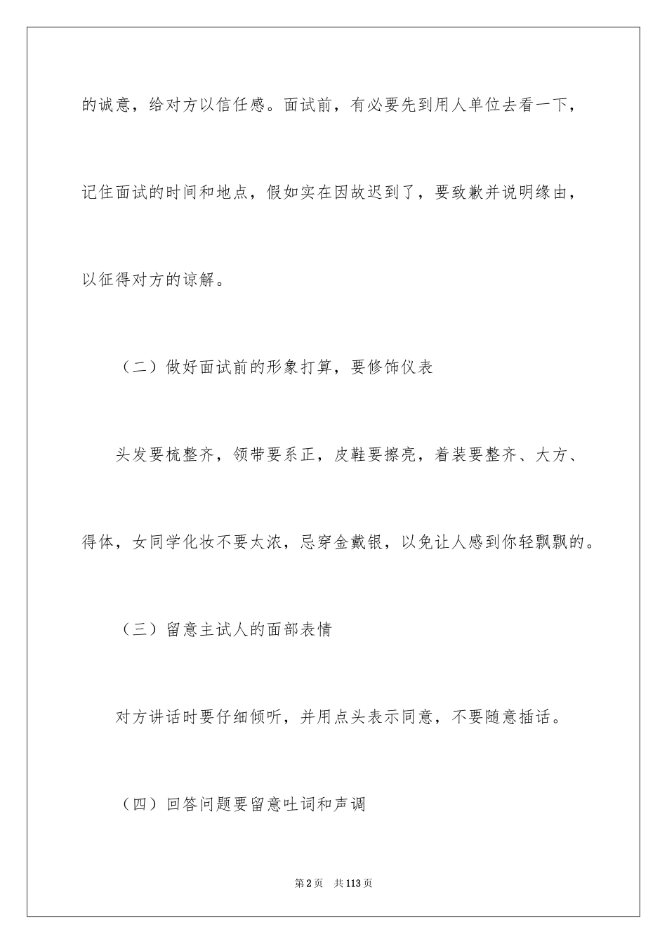 2024大学生求职礼仪_9_第2页