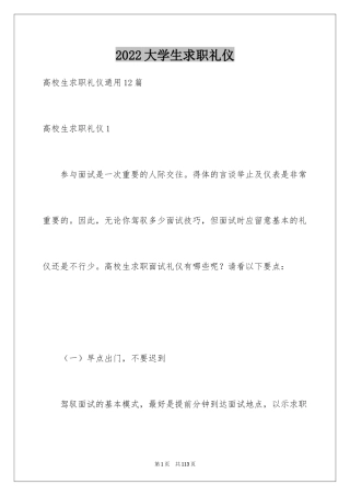 2024大学生求职礼仪_9