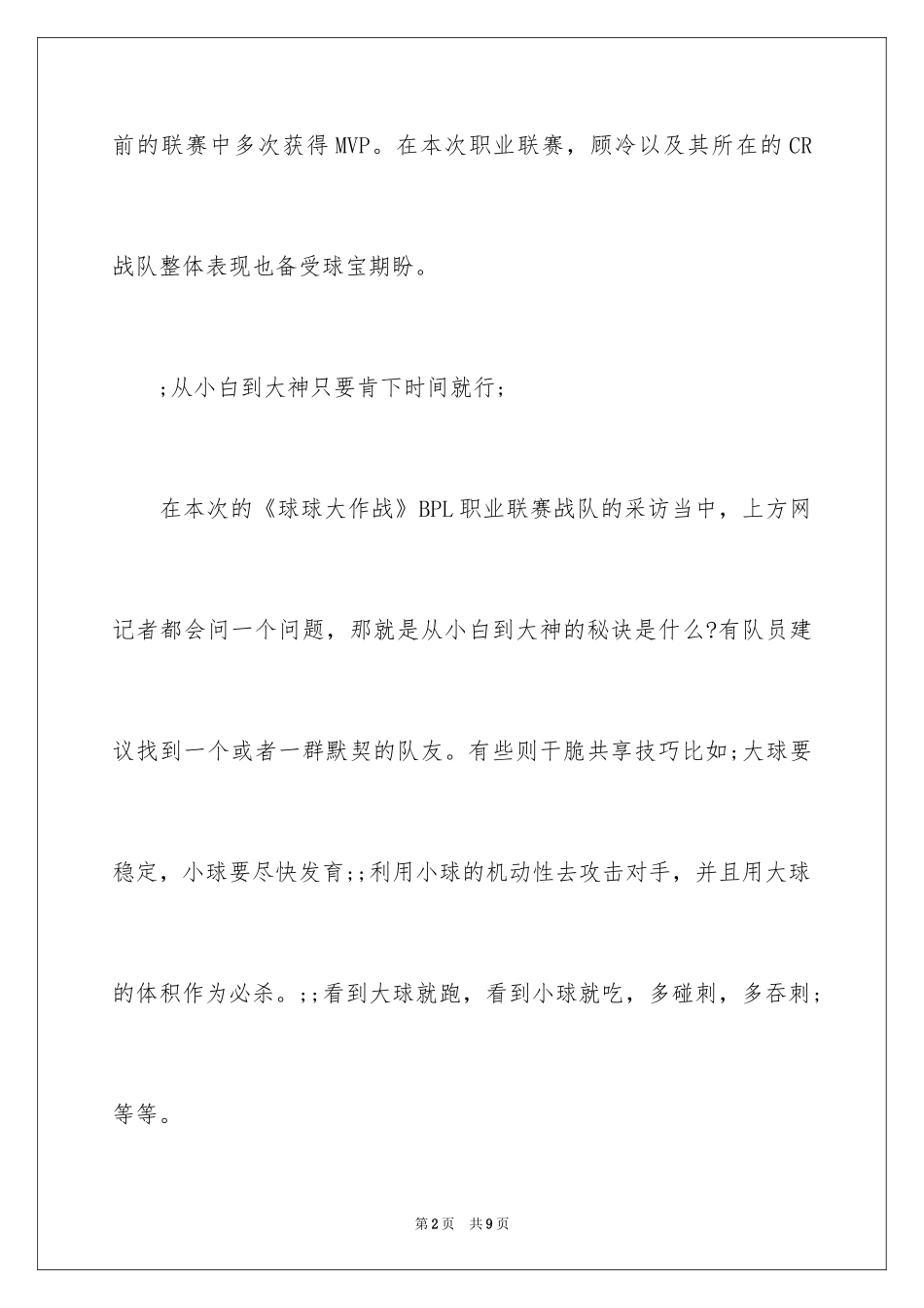 2024CR战队顾冷专访：我想和Joker对战 想挑战更强的对手_第2页