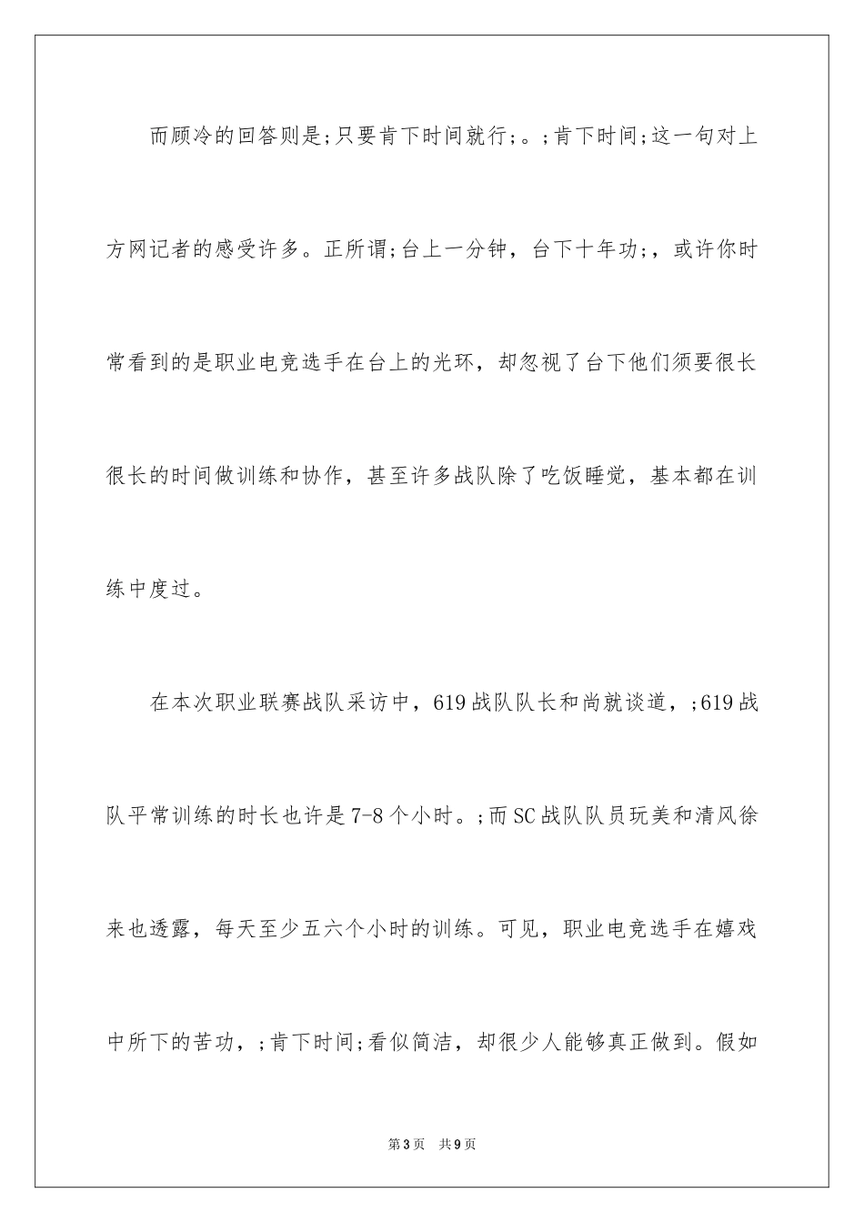 2024CR战队顾冷专访：我想和Joker对战 想挑战更强的对手_第3页