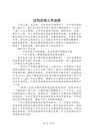 区民宗局工作总结 