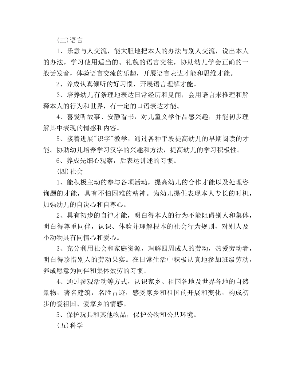 幼儿园大班秋季班务工作参考计划范文(1) _第3页