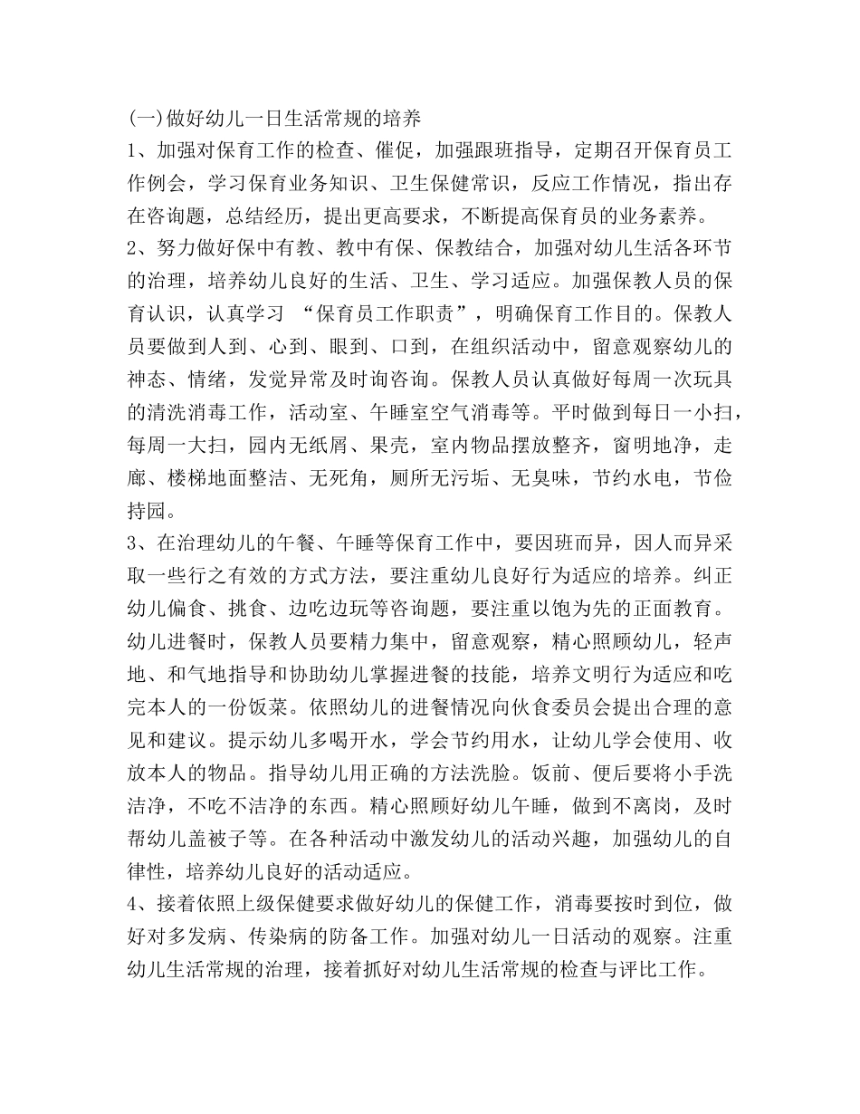 幼儿园卫生保健工作参考计划 (2) _第2页