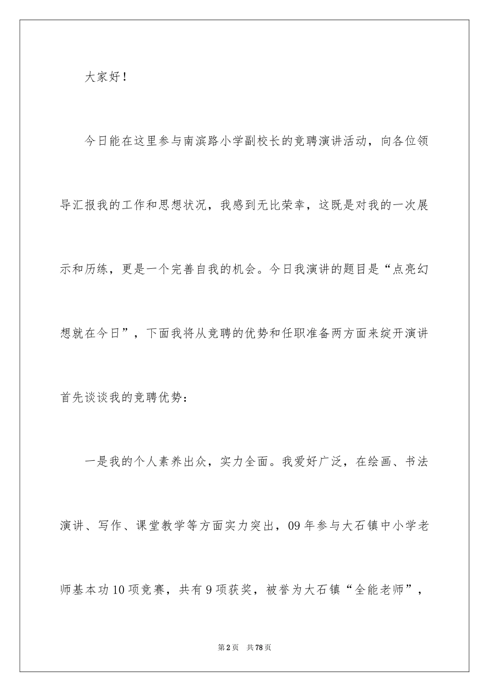 2024副校长竞聘校长演讲稿_358_第2页