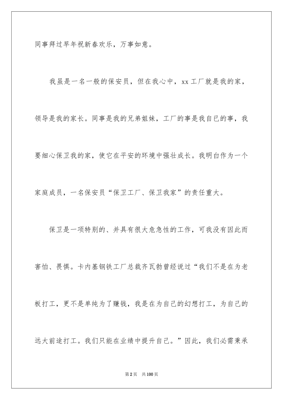 2024保安工作总结_51_第2页