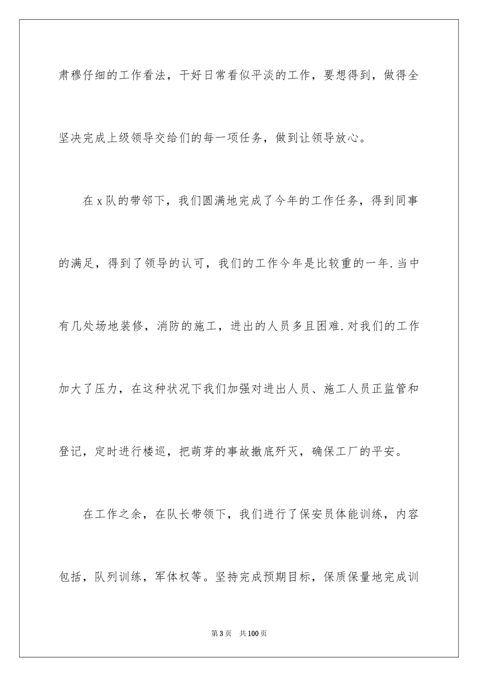 2024保安工作总结_51_第3页